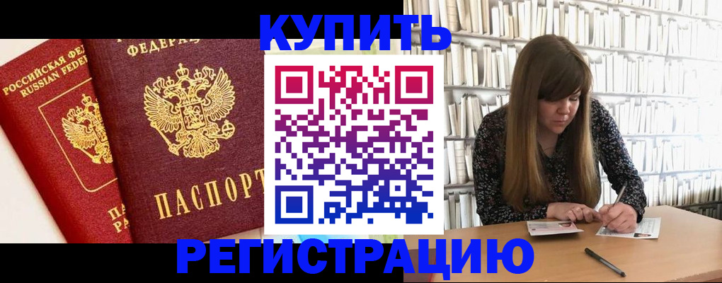 прописка для кредита в Мценске