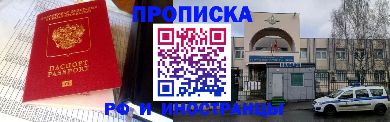 купить прописку в Мценске
