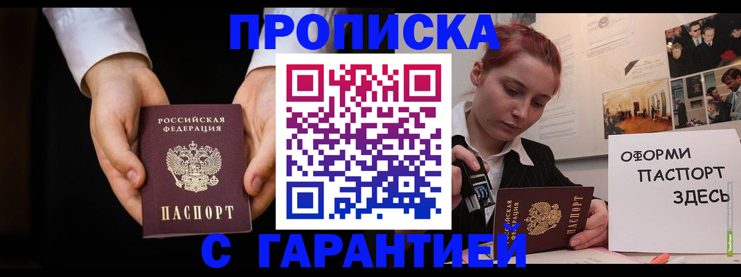 прописка для работы в Мценске