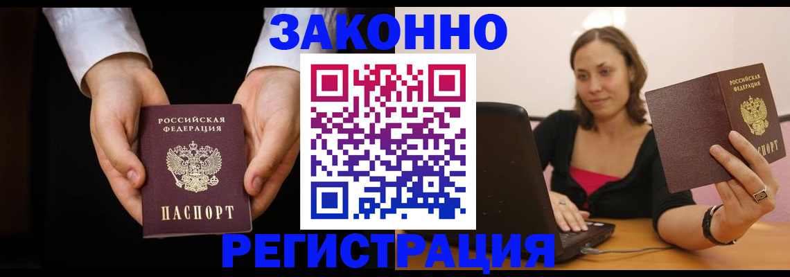 временная регистрация 2025 в Мценске