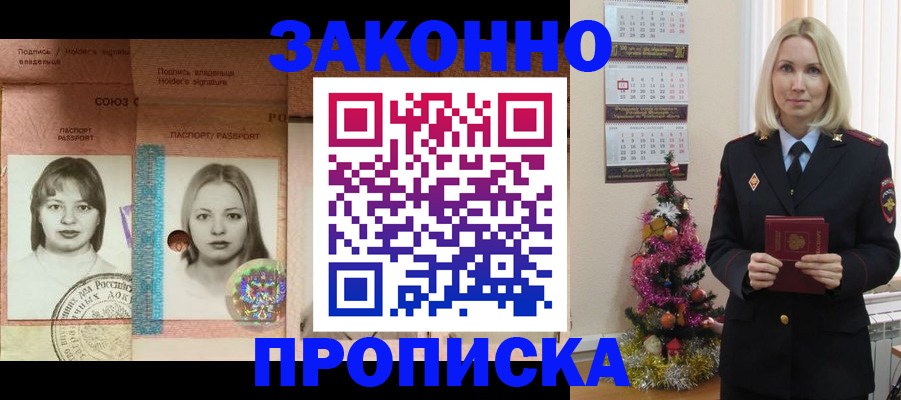 временная регистрация законно в Мценске