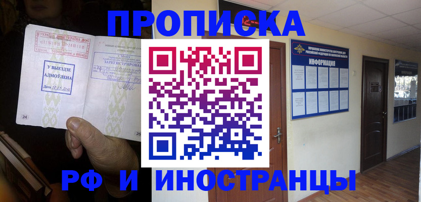 временная регистрация 2025 в Мценске