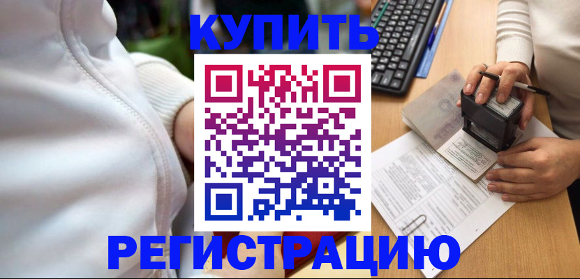 миграционный учет в Мценске