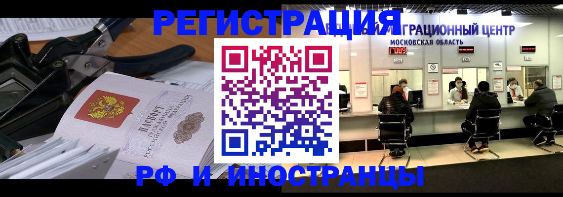 прописка регистрация в Мценске