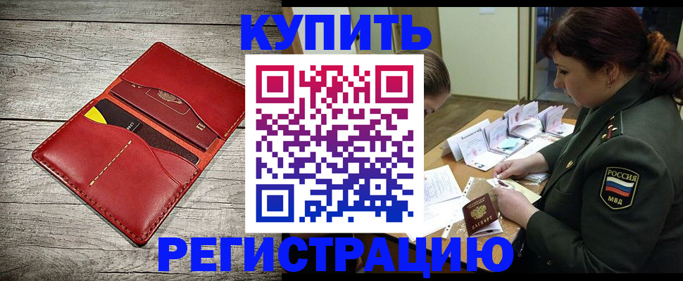временная регистрация собственник в Мценске